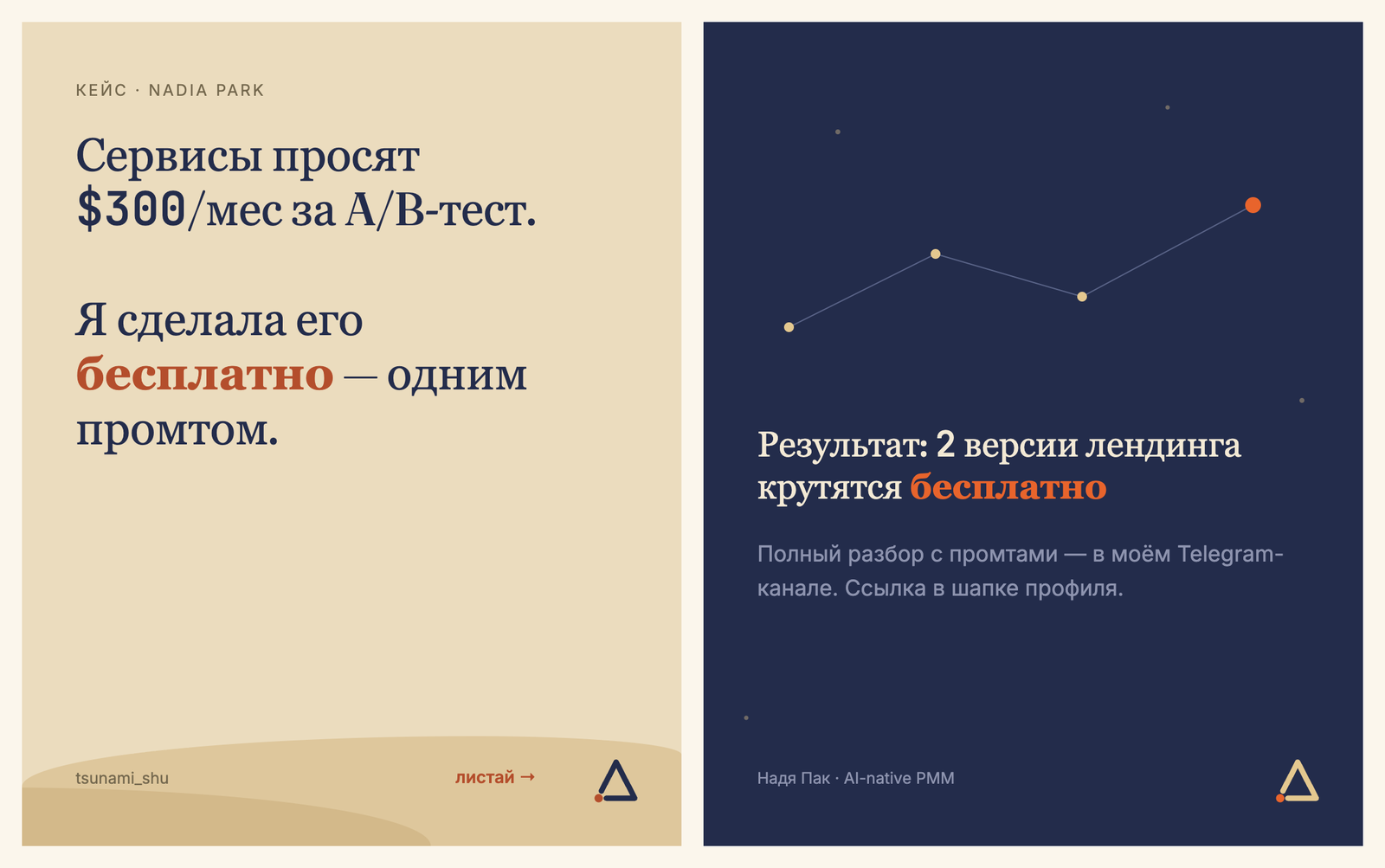 Две карточки, собранные по одной дизайн-системе: светлая на песочном фоне и тёмная на синем, обе с одним терракотовым акцентом и знаком в правом нижнем углу